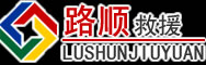 尼勒克道路救援