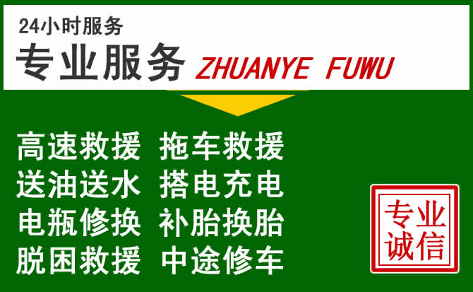 尼勒克附近汽车道路救援 尼勒克附近汽车道路救援